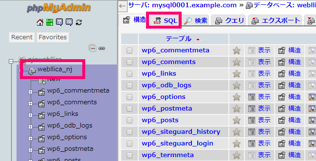 phpMyAdmin SQL 入力画面に遷移