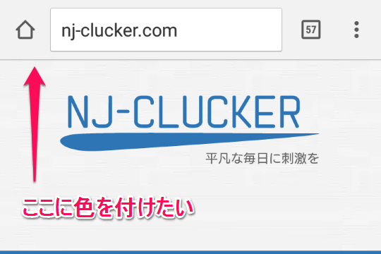 Chrome で色を付けたいヘッダー部分