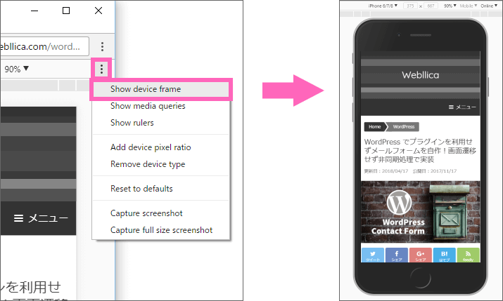 Pc 版 Chrome モバイルサイト表示シミュレーターの使い方